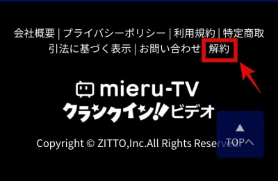 mieruTV 解約
